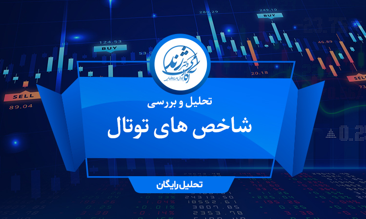 توتال